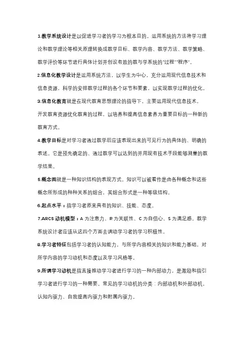 教学系统设计名词解释