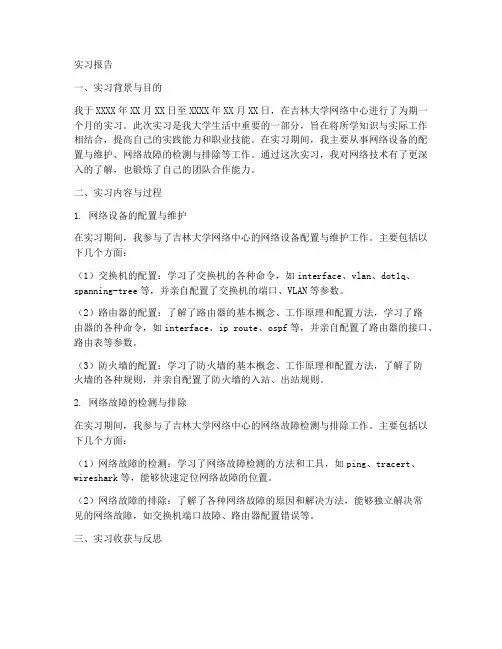 吉林大学网络中心实习报告