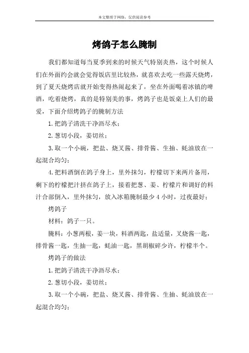 烤鸽子怎么腌制