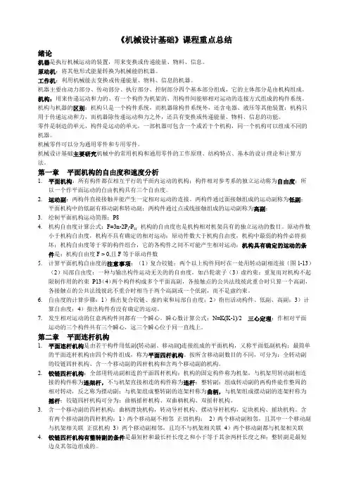 《机械设计基础》重点总结