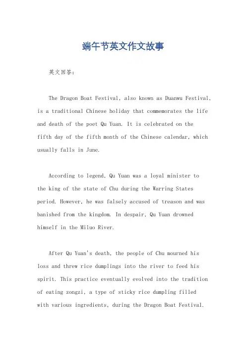 端午节英文作文故事