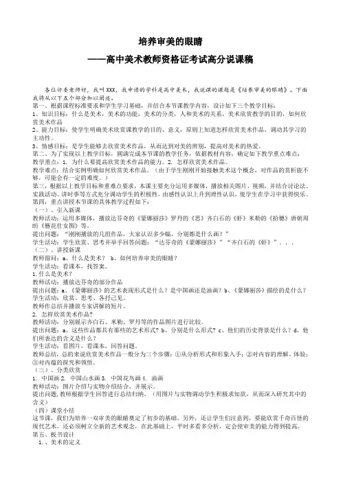 《培养审美的眼睛》——高中美术教师资格证优秀说课稿