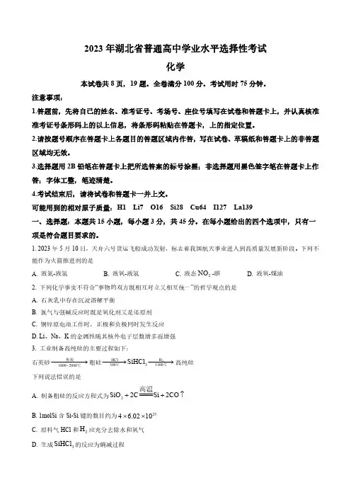 2023年高考湖北卷化学真题(原卷版)