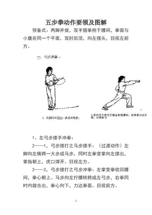 五步拳动作要领及图解