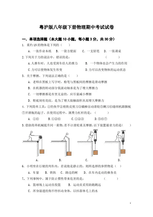 粤沪版八年级下册物理期中考试试题及答案