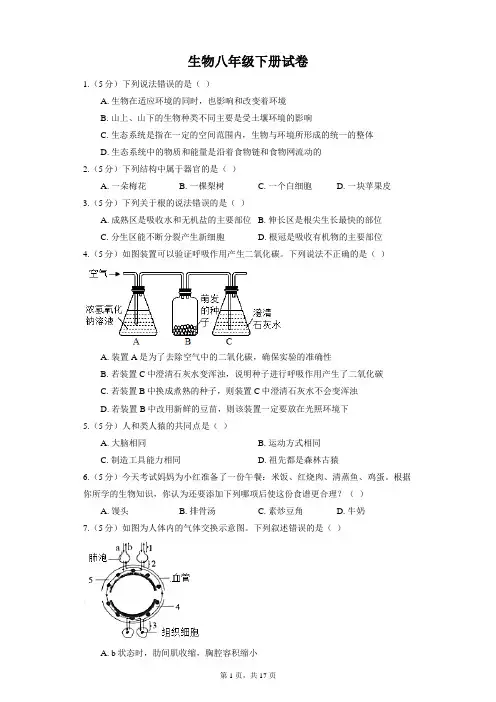 生物八年级下册试卷