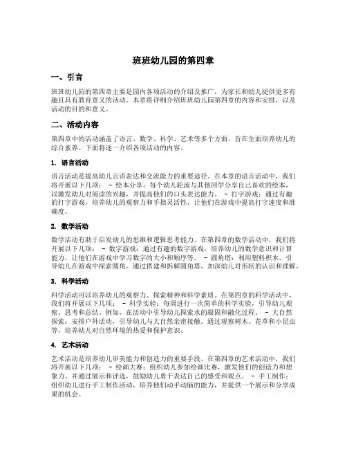 班班幼儿园的第四章