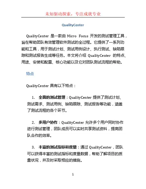 qualitycenter