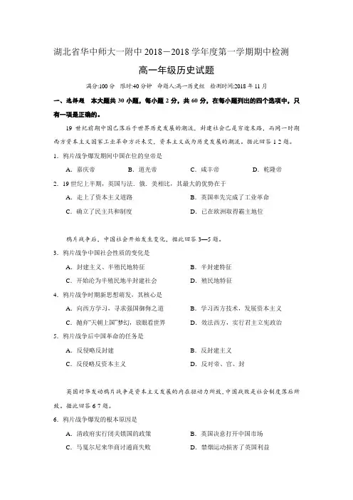 最新-湖北省华中师大一附中2018学年度第一学期期中检测高一年级历史试题及答案 精品