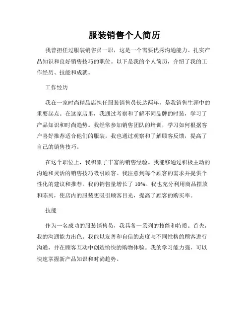 服装销售个人简历