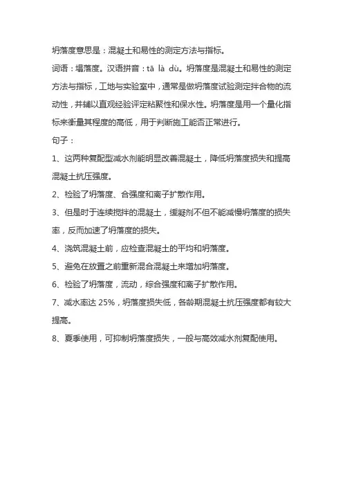塌落度什么意思