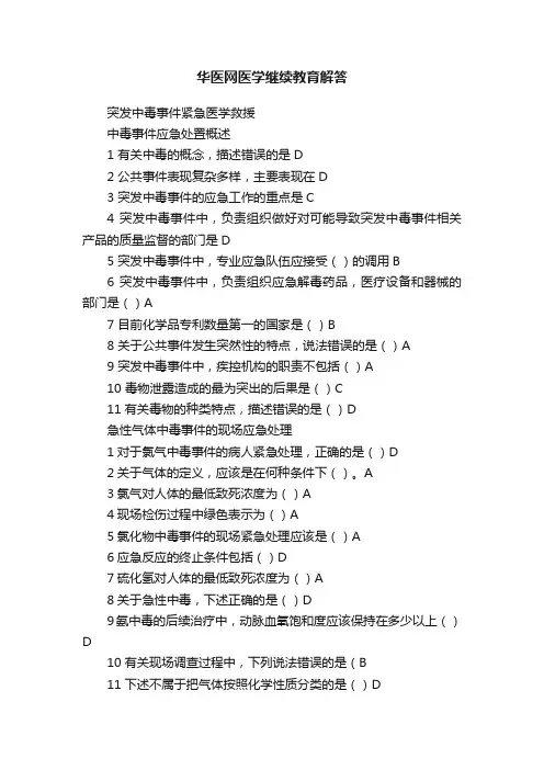 华医网医学继续教育解答