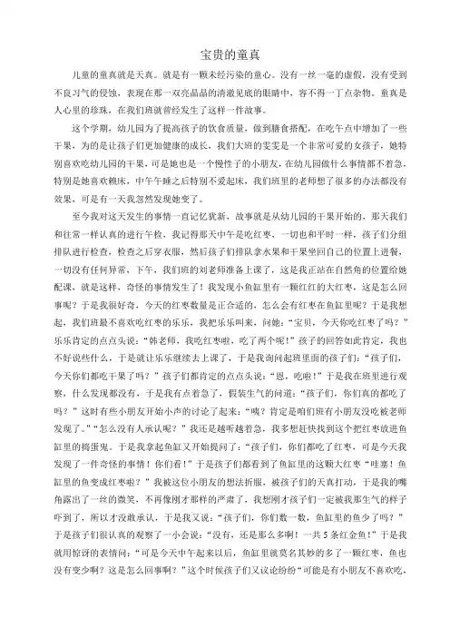 教育叙事——宝贵的童真