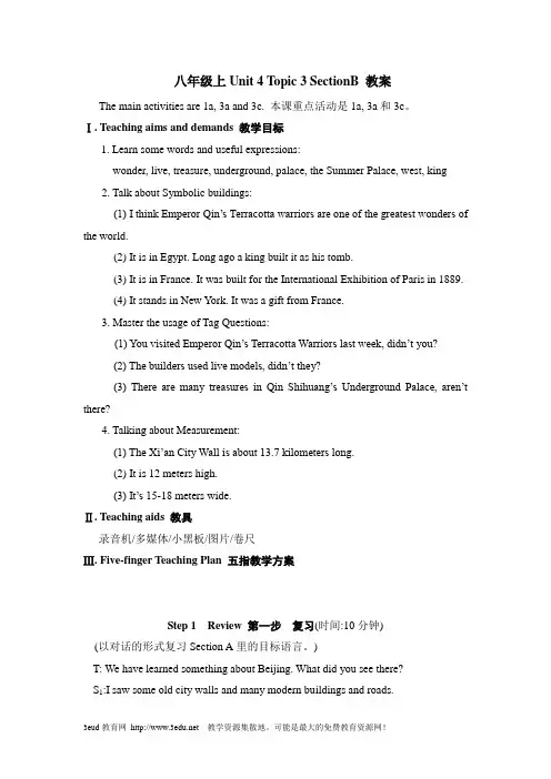 八年级上Unit 4 Topic 3 SectionB 教案