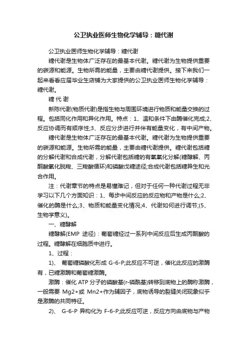 公卫执业医师生物化学辅导：糖代谢