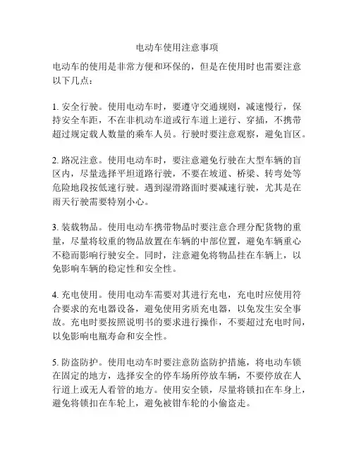 电动车使用注意事项