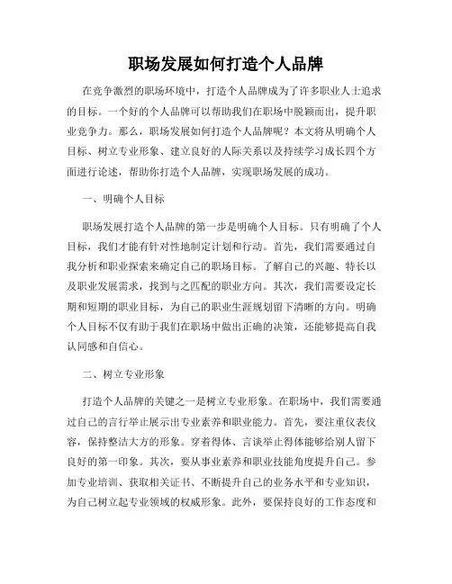 职场发展如何打造个人品牌