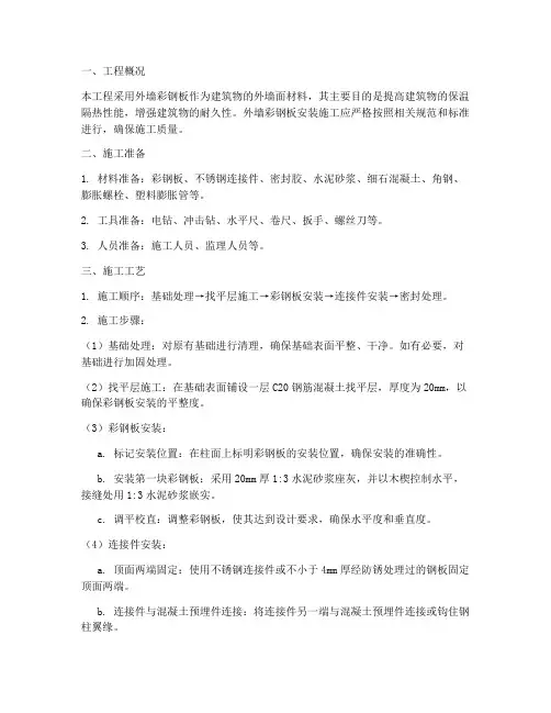 外墙彩钢板安装施工方案