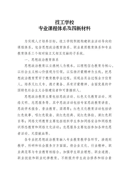 专业课程体系及四新材料