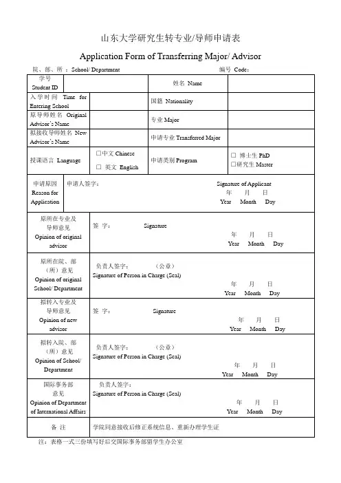武汉大学研究生转专业转导师申请表 - 山东大学