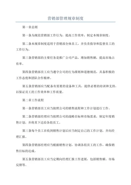 营销部管理规章制度