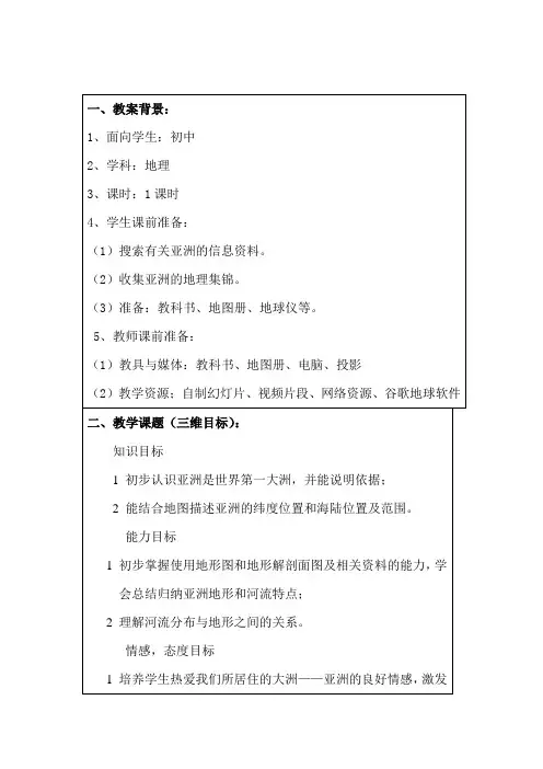 人教版七下地理第六章第二节《自然环境》教案6