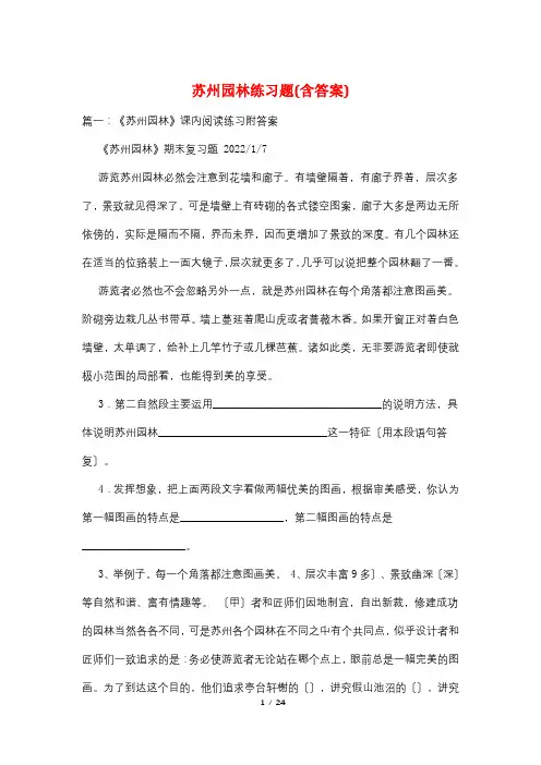 苏州园林练习题(含答案)