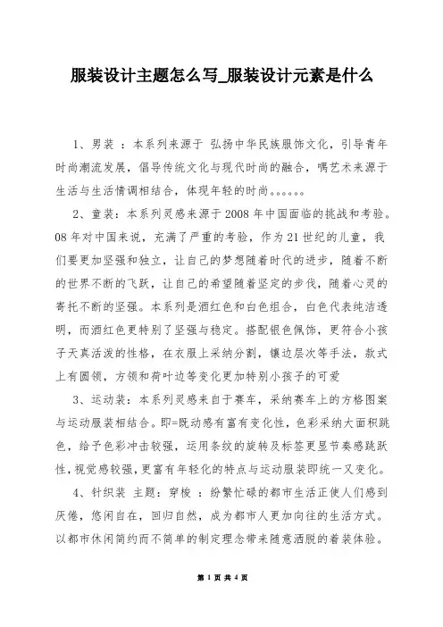 服装设计主题怎么写_服装设计元素是什么