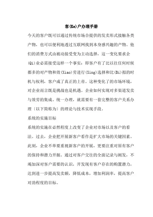 客户管理综合手册(共38页)