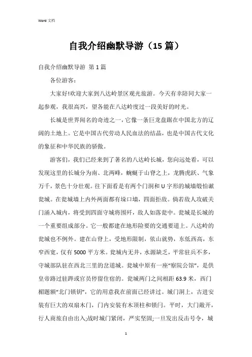 自我介绍幽默导游(15篇)