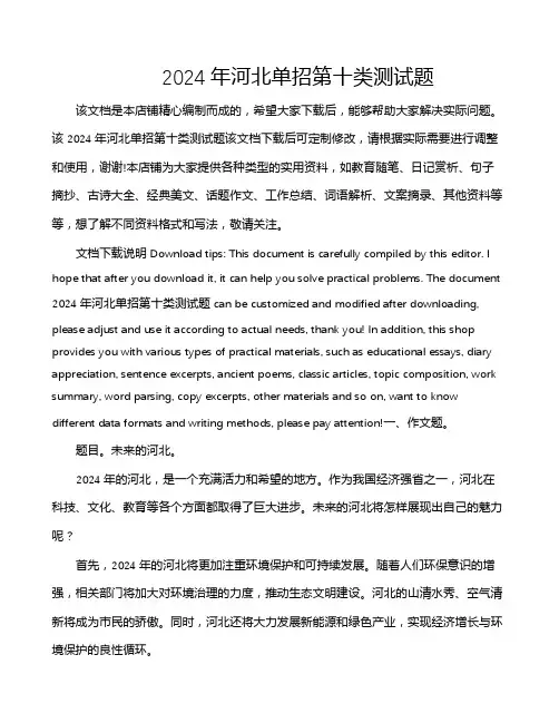 2024年河北单招第十类测试题