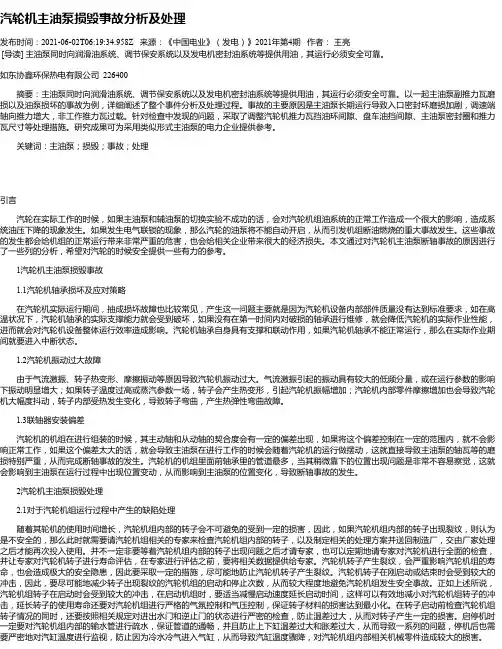 汽轮机主油泵损毁事故分析及处理