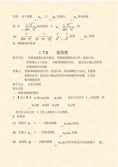 微积分之幂级数