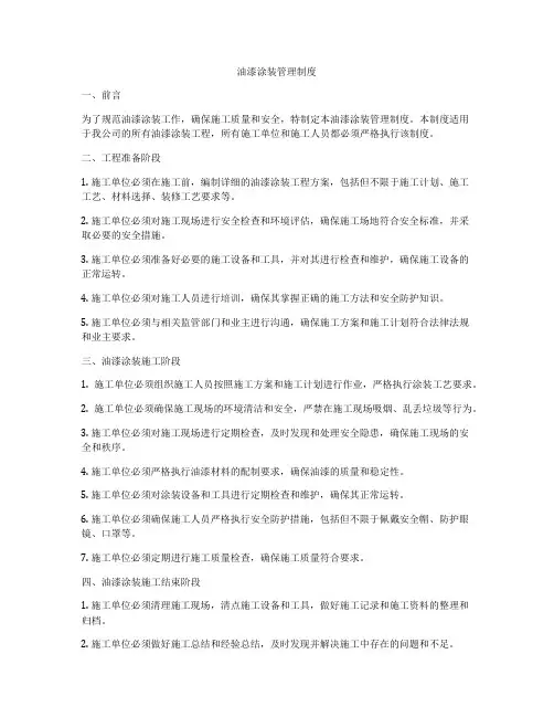 油漆涂装管理制度
