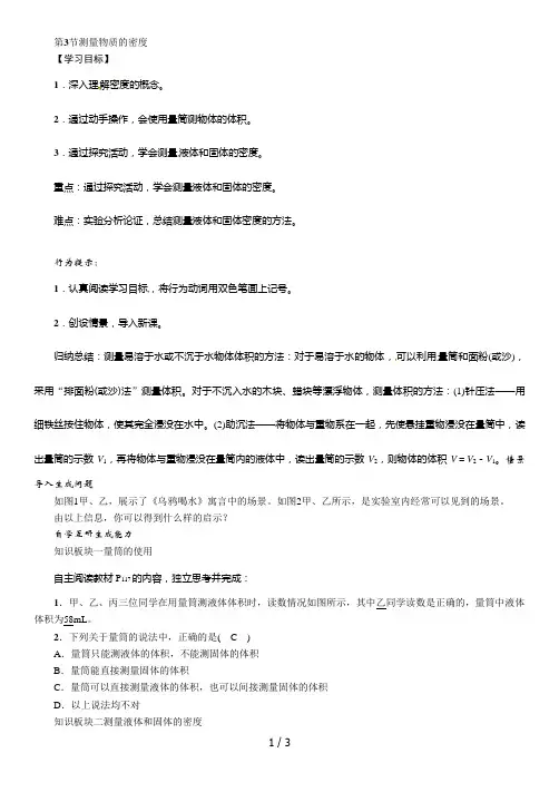 人教版八年级上册物理教案：第六章第3节 测量物质的密度
