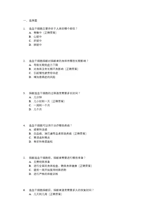 造血干细胞捐献知识科普