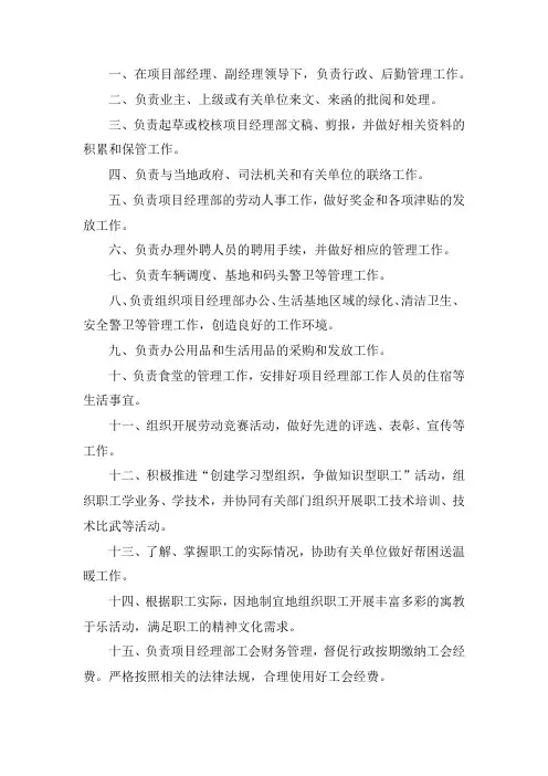 项目综合部岗位职责