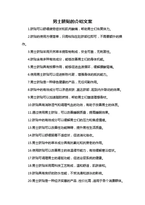 男士脐贴的介绍文案