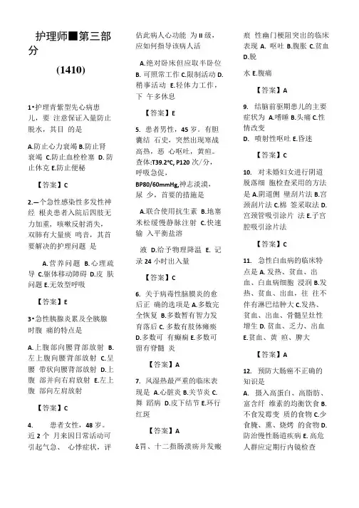 2018年初级护师第三部分复习资料.doc