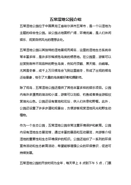五常湿地公园介绍