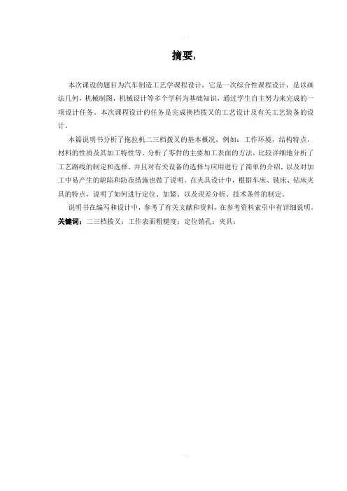 汽车换挡拨叉课程设计说明书