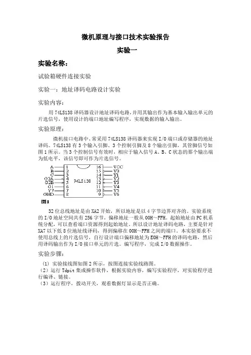 微机原理与接口技术实验1报告