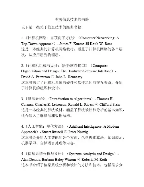 有关信息技术的书籍