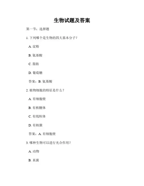 生物试题及答案