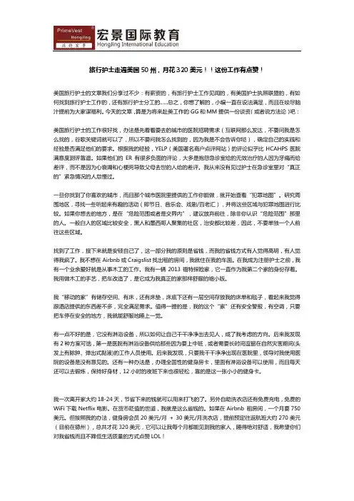 旅行护士走遍美国50州,月花320美元!!这份工作有点赞!