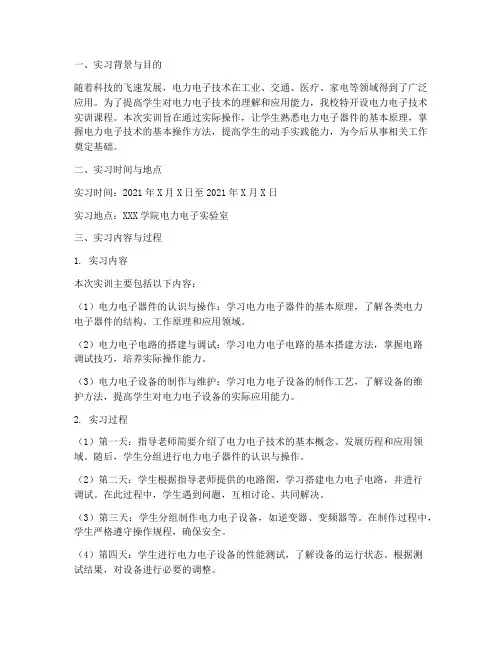 电力电子技术实训课报告