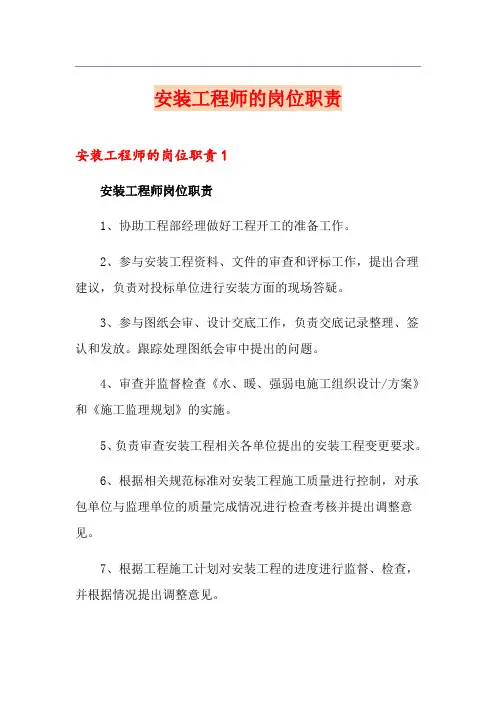 安装工程师的岗位职责