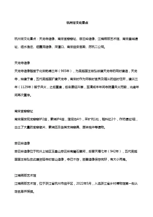 杭州宋文化景点