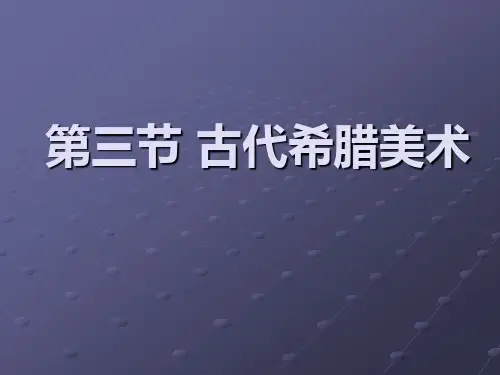 B3古代希腊