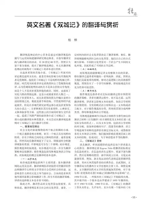英文名著《双城记》的翻译与赏析